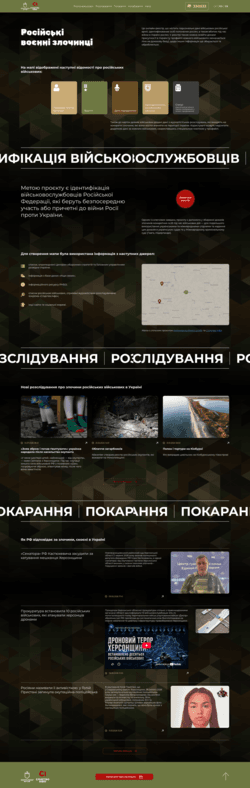 еєстр воєнних злочинців - Головна сторінка