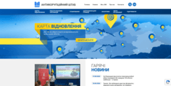 ГО «Антикорупційний штаб» - Перший екран